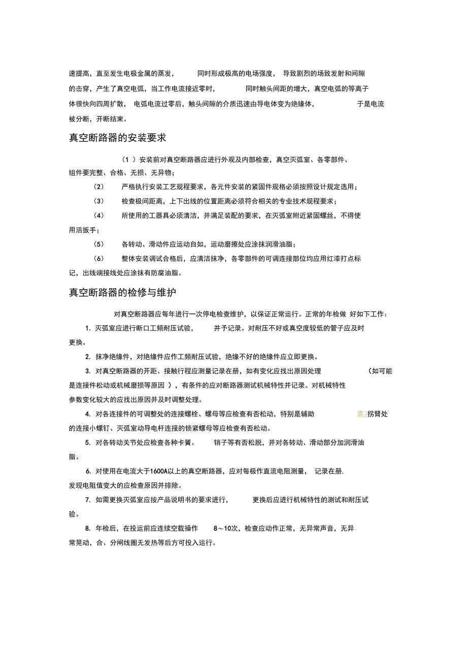 真空断路器的结构_第5页