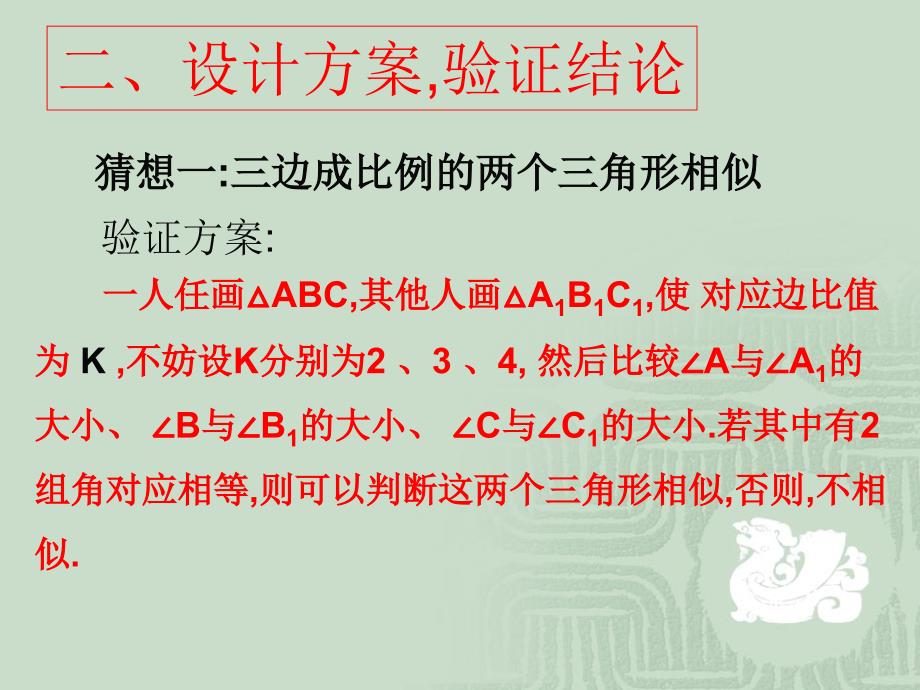 鲁教版9.4探索三角形相似的条件2新教材_第3页