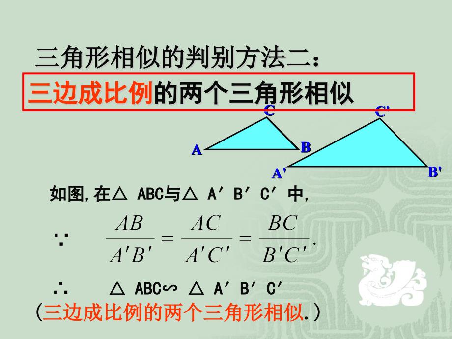 鲁教版9.4探索三角形相似的条件2新教材_第4页