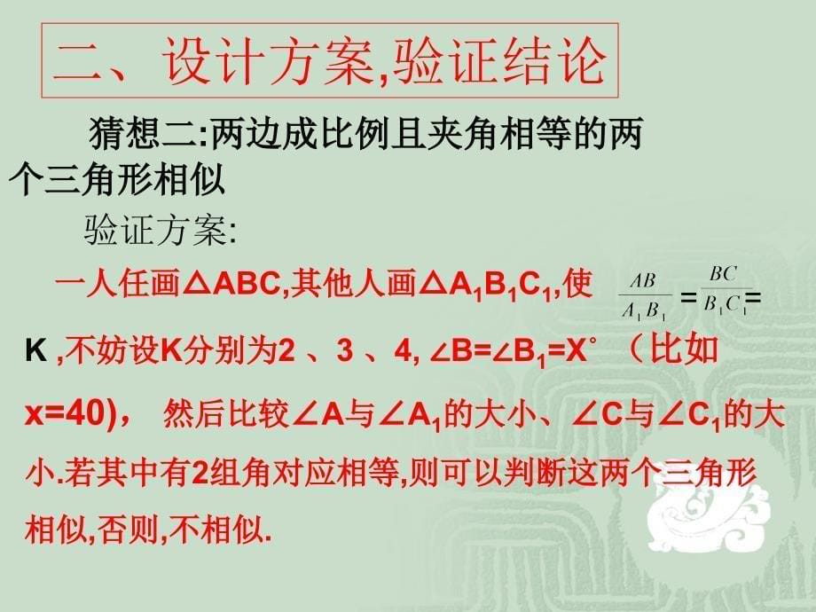 鲁教版9.4探索三角形相似的条件2新教材_第5页