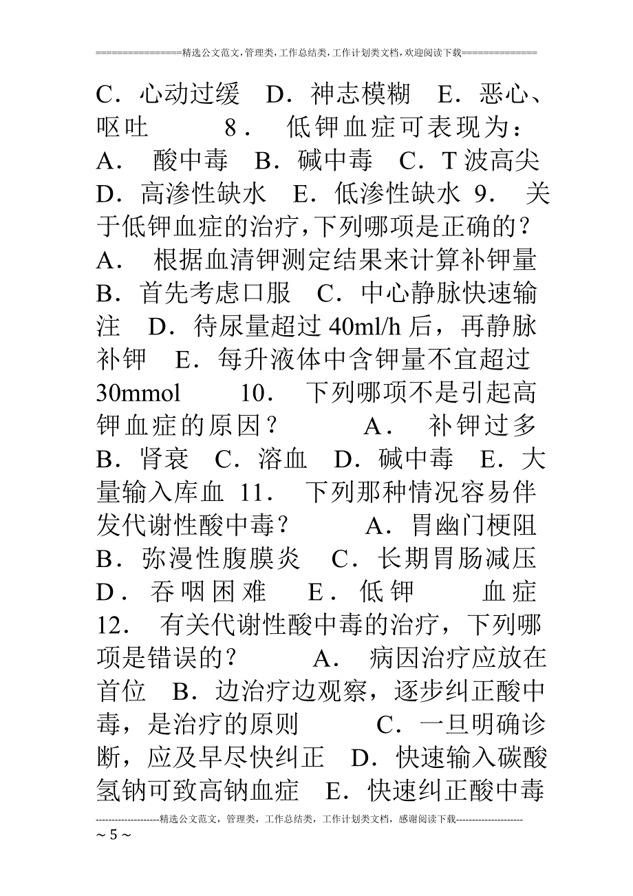 湖北医药学院外科学复习指导习题及答案.doc_第5页