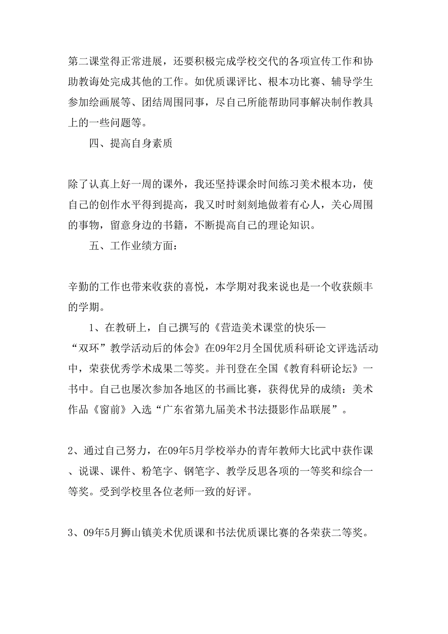 教师个人总结及自评范文.doc_第4页