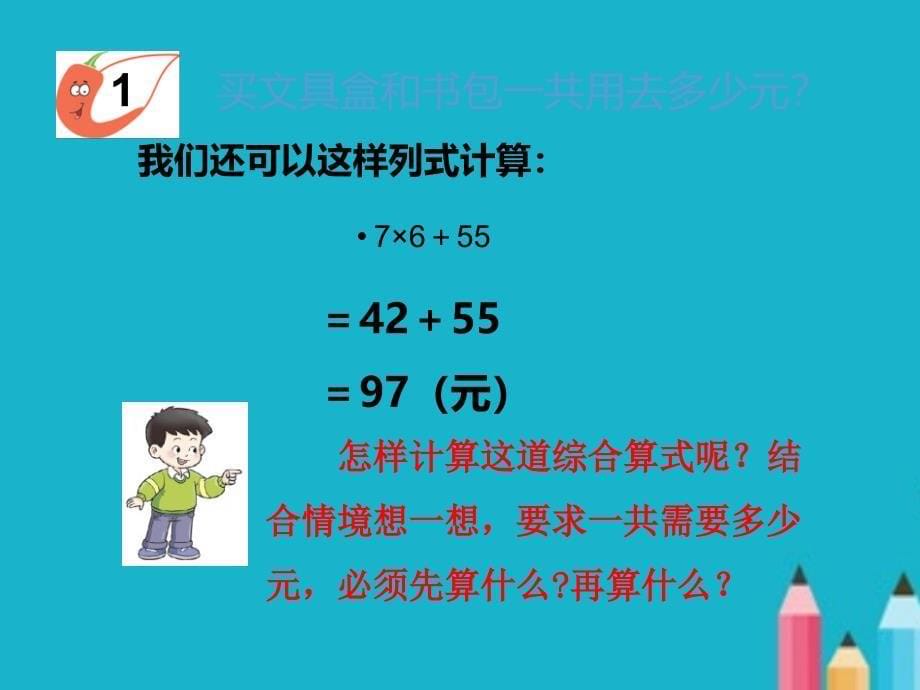 三年级数学课件《没有小括号的四则混合运算》西师大版（1）.ppt_第5页