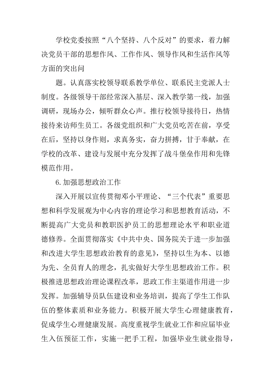 2023年学院党委领导班子述职述廉报告_第4页