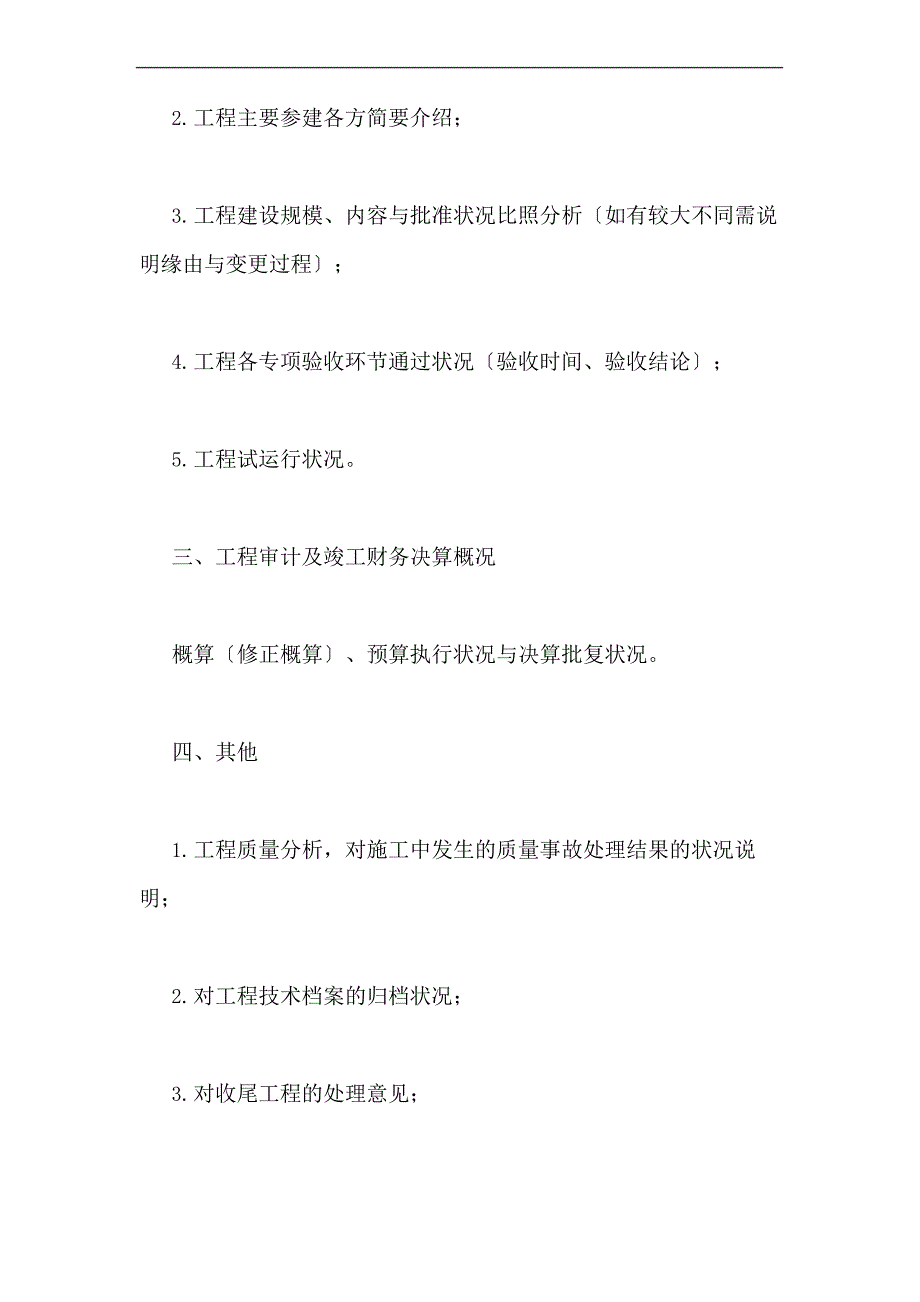 工程申请验收报告范文工程竣工验收申请写_第2页