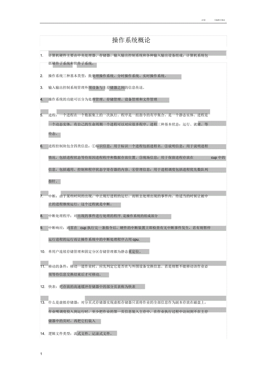 操作系统概论_第1页