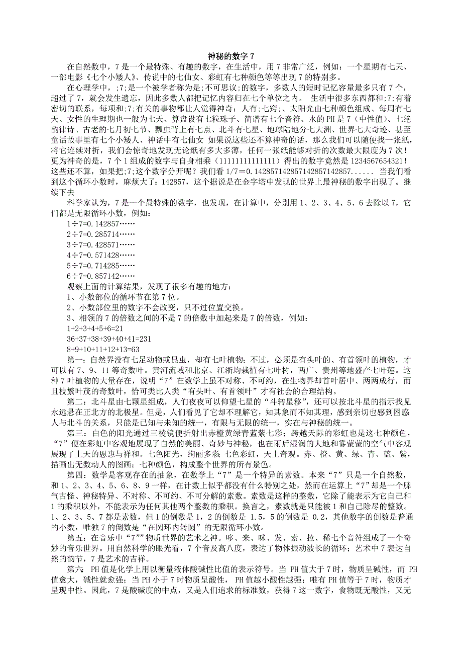 神秘的数字7_第1页