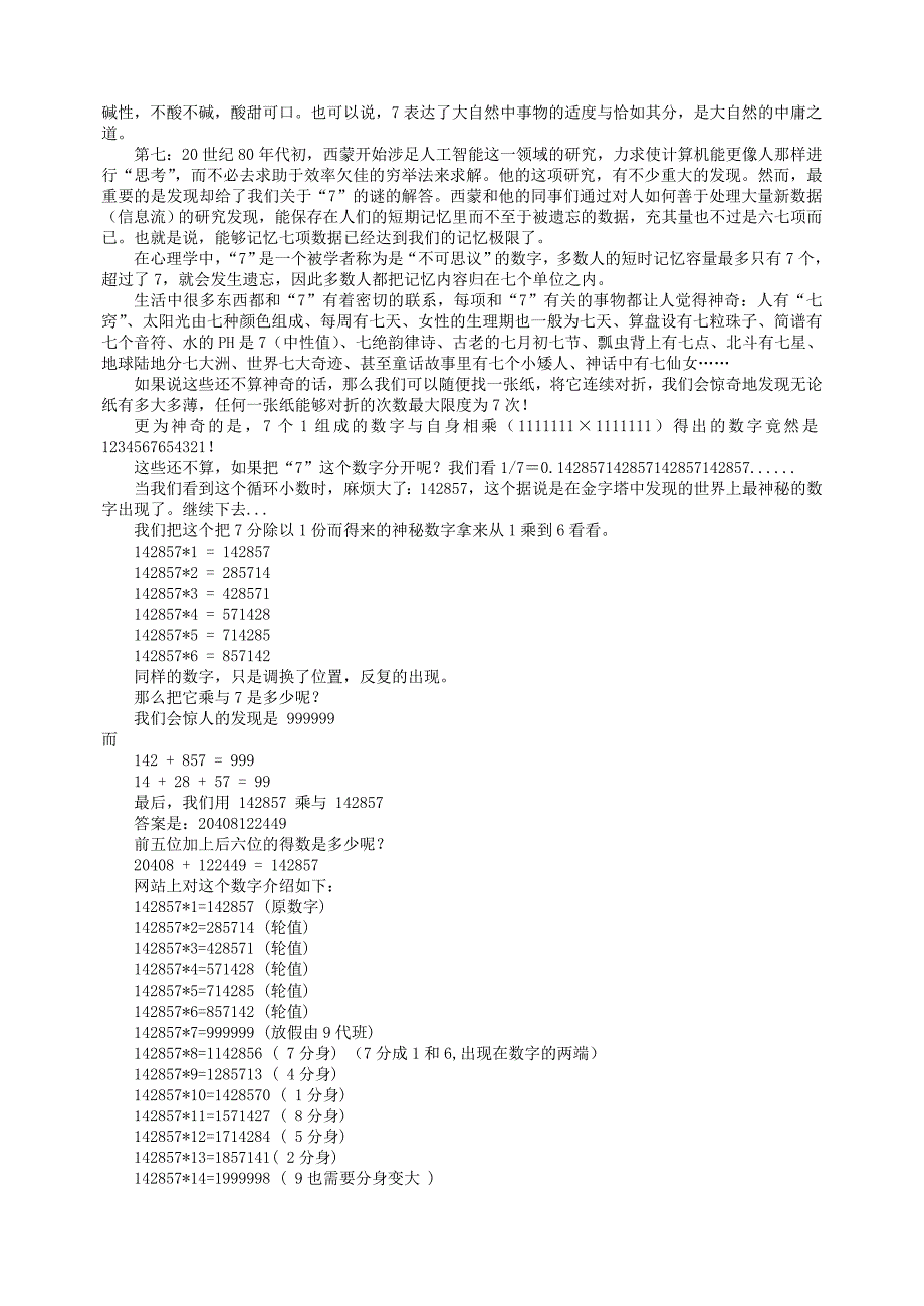 神秘的数字7_第2页