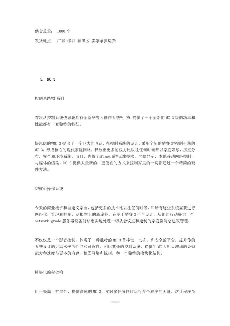 快思聪控制系统设备.docx_第5页