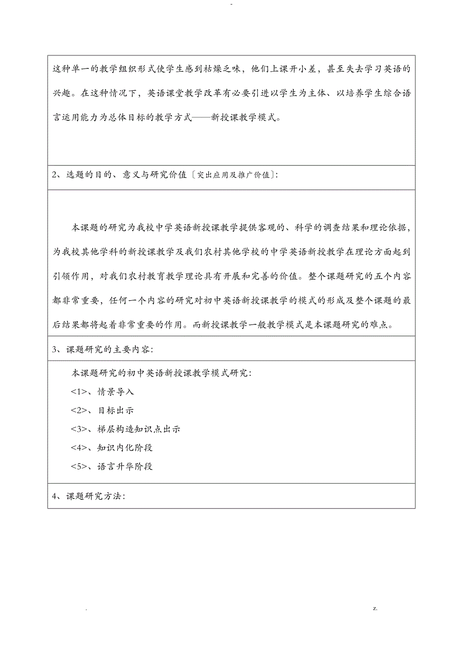 英语小课题立项申请书_第4页