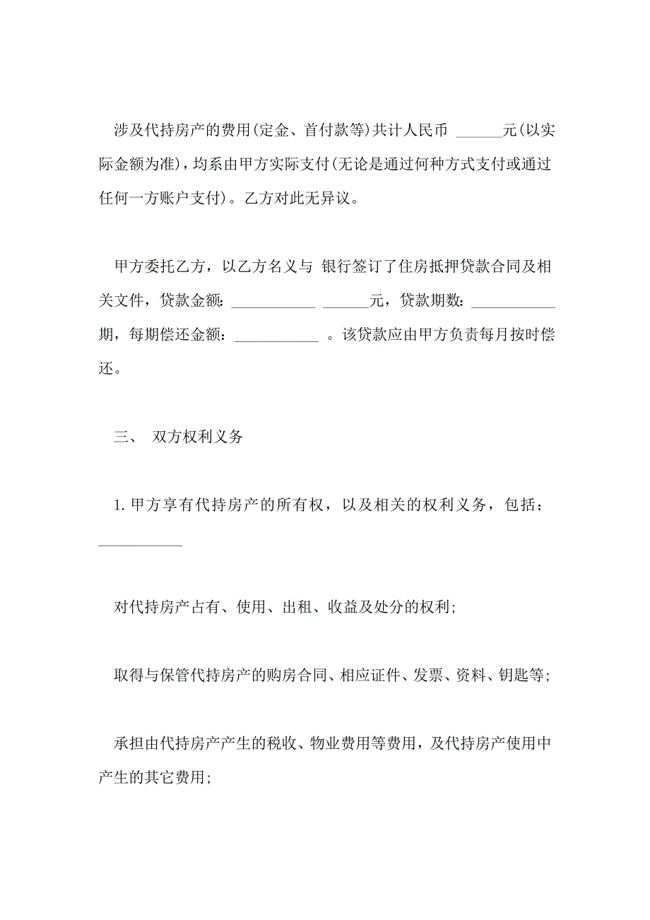 借名购房合同样书_第3页