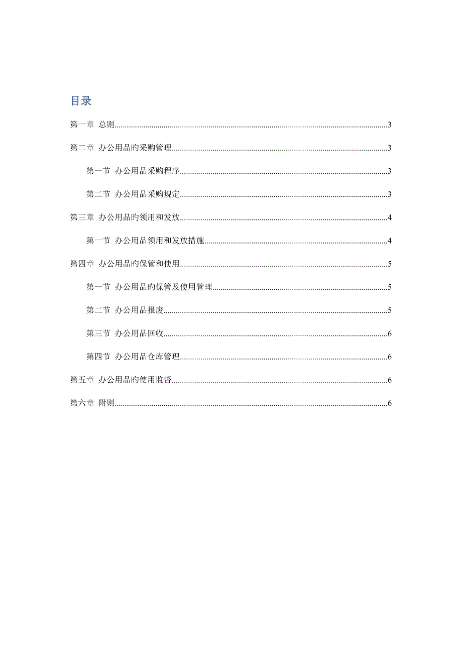 办公用品管理制度.doc_第2页