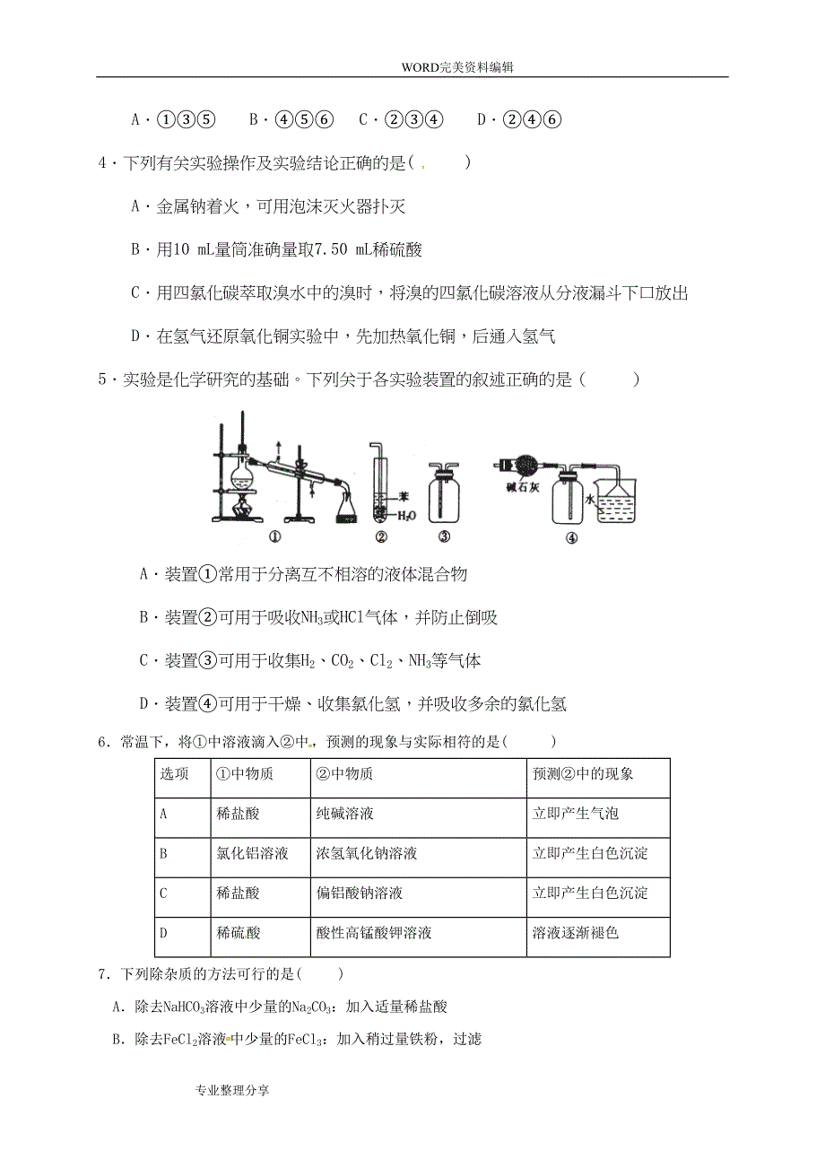 高三化学第一次月考试题(卷)(DOC 9页)_第2页