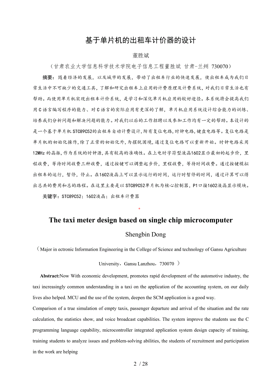 基于单片机的出租车计价器的设计.docx_第3页