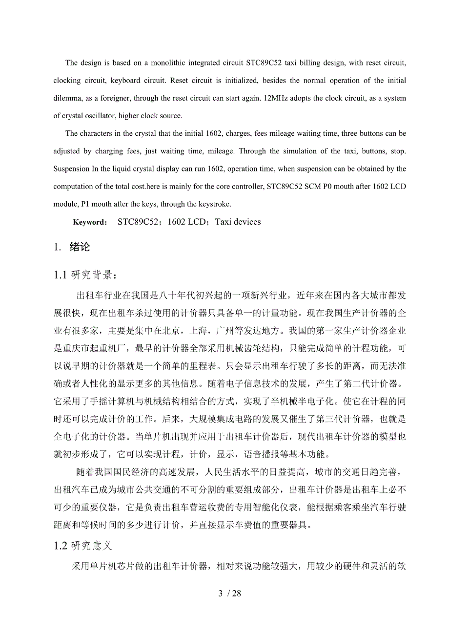 基于单片机的出租车计价器的设计.docx_第4页