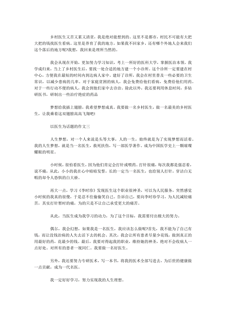 关于医生的作文记叙文600字-高中医生作文四篇精选.docx_第2页