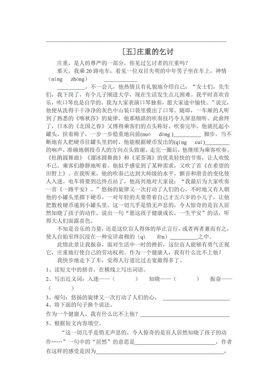 小学毕业班升学考试典型短文阅读训练_第2页