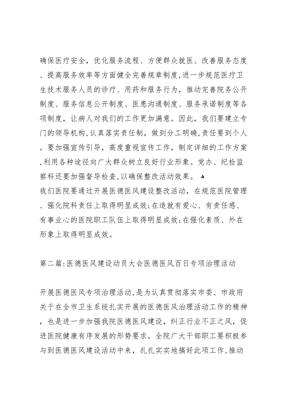 医院医德医风建设动员大会报告_第3页