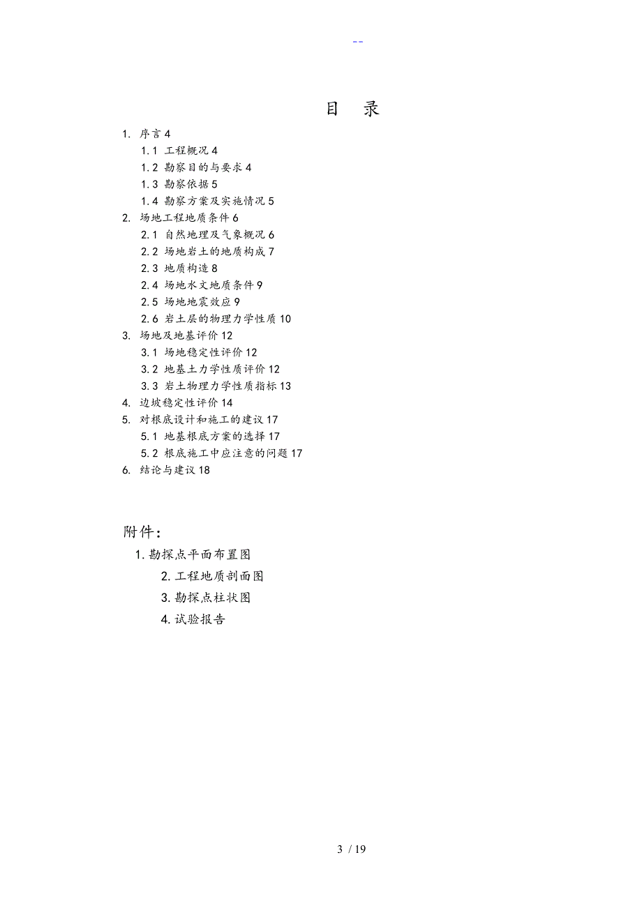 XXXX（挡土墙）岩土工程勘察报告_第3页