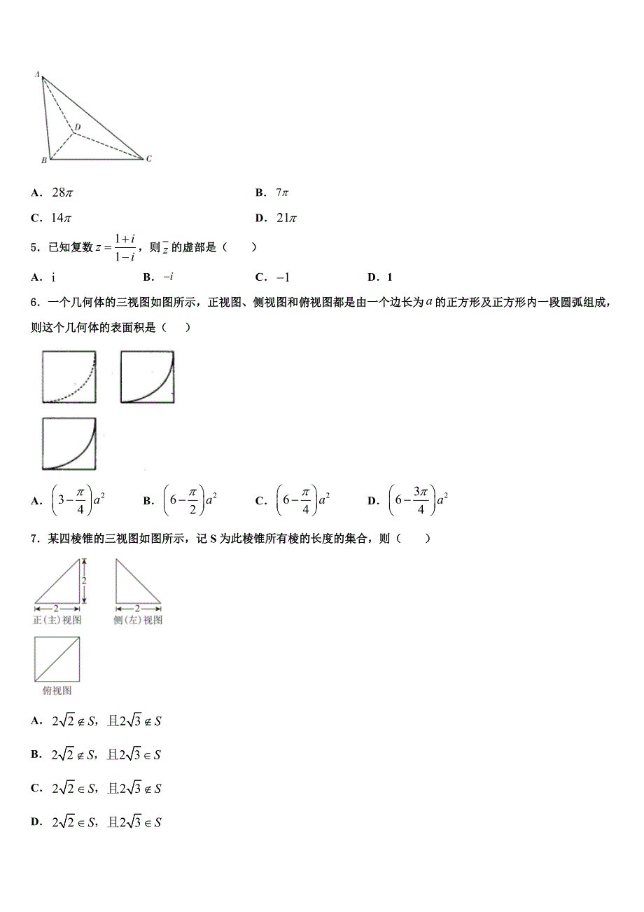 2022-2023学年四川省荣县中学高三模拟考试（一）数学试题试卷_第2页