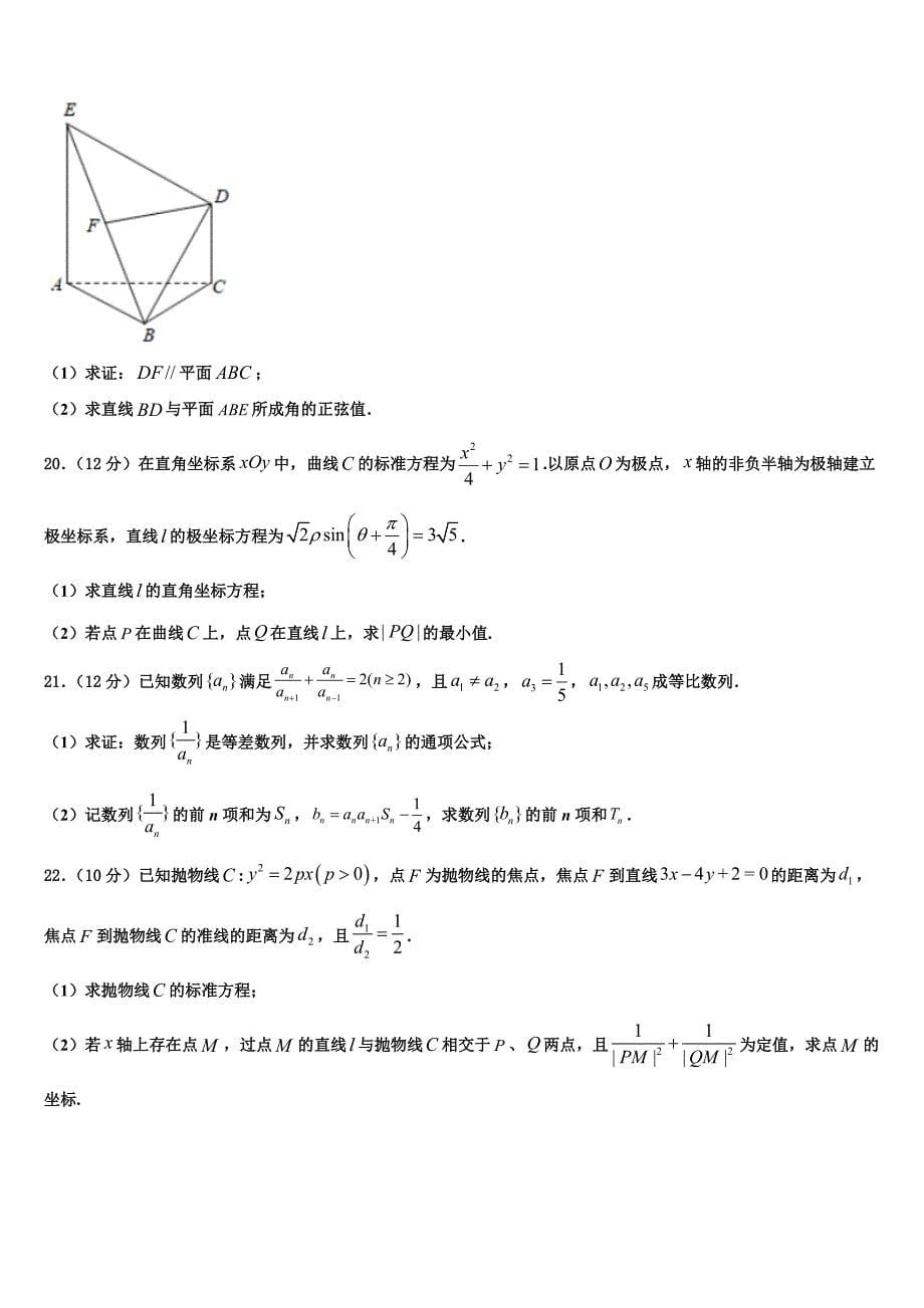 2022-2023学年四川省荣县中学高三模拟考试（一）数学试题试卷_第5页