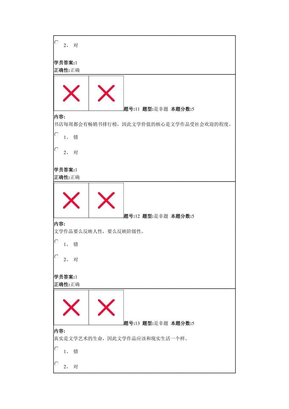 北语12文学概论三_第5页