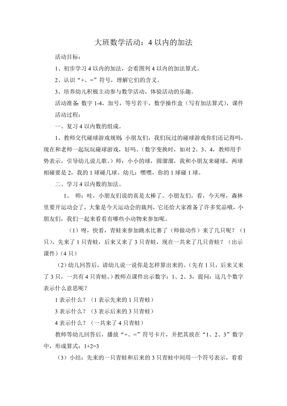 大班数学：4以内的加法_第1页