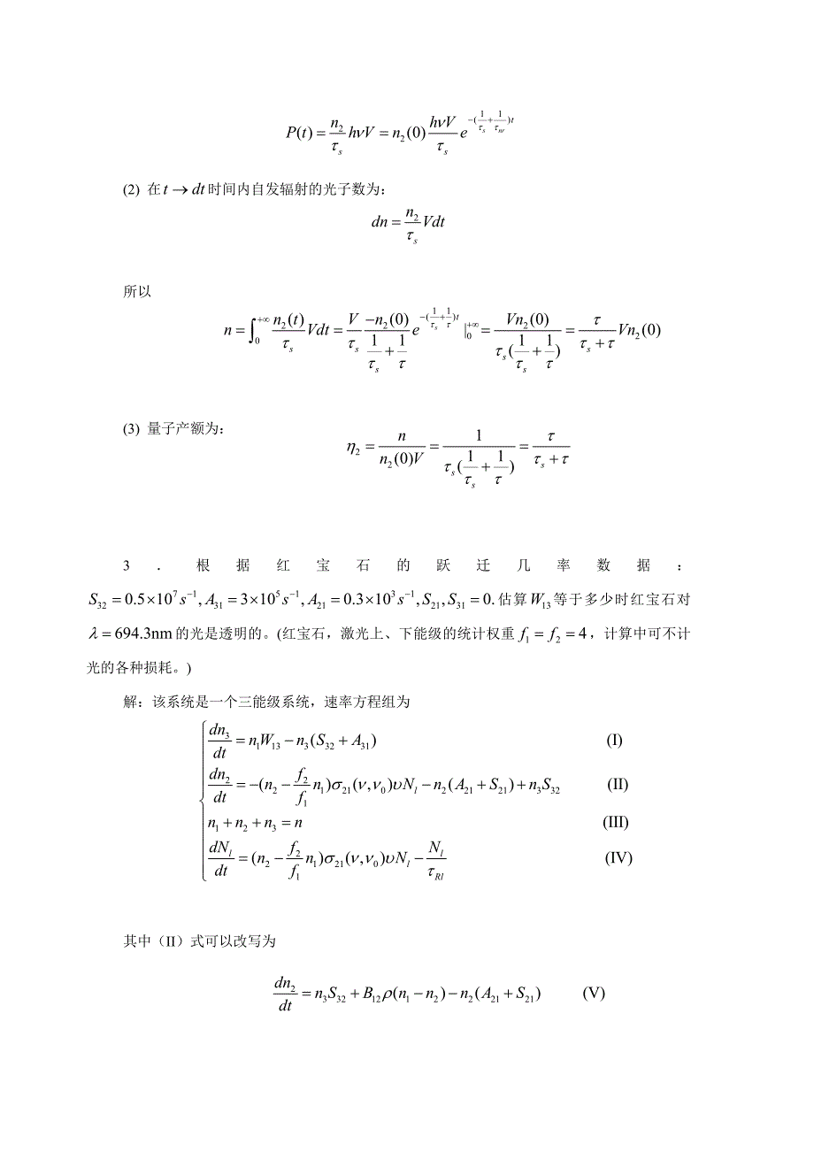 激光与原理习题解答第二章.doc_第2页