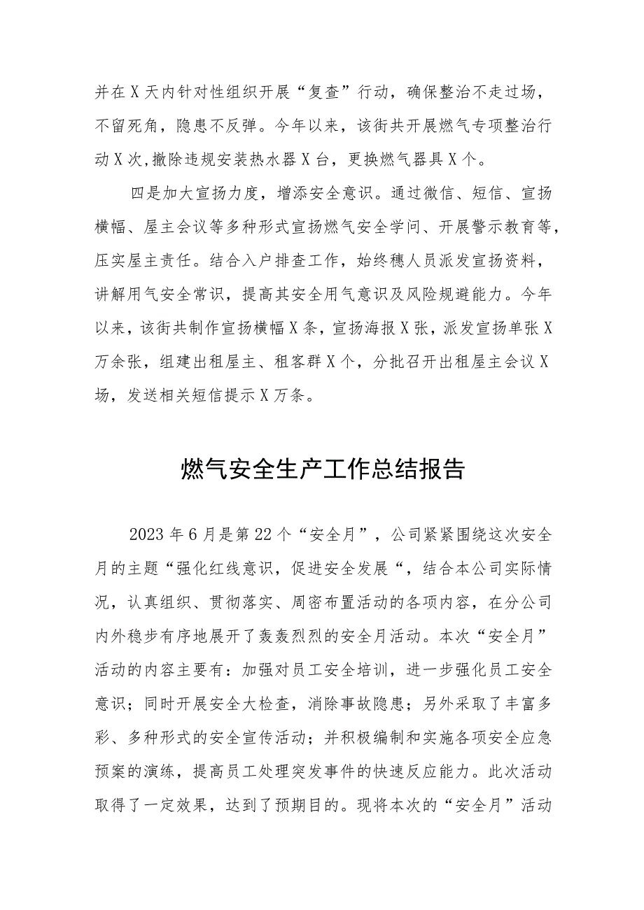 2023关于城镇燃气安全专项整治工作督查报告七篇_第2页