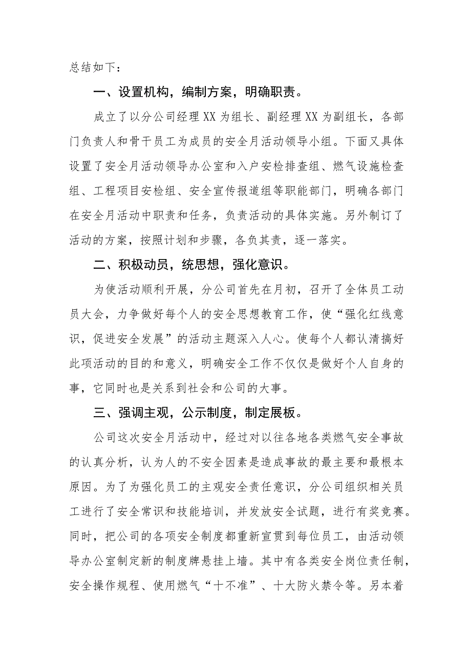 2023关于城镇燃气安全专项整治工作督查报告七篇_第3页