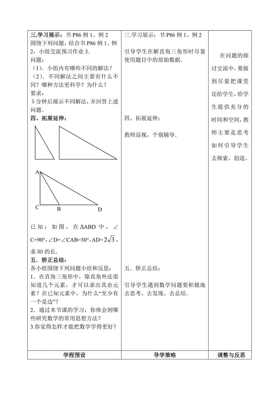 解直角三角形的教学设计.doc_第5页