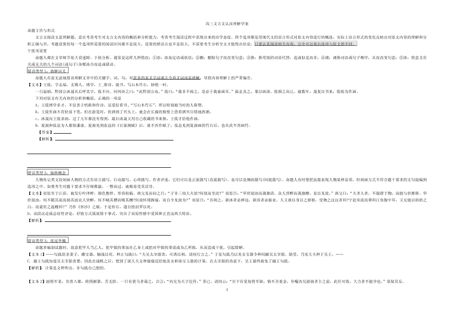高三文言文认读理解_第1页