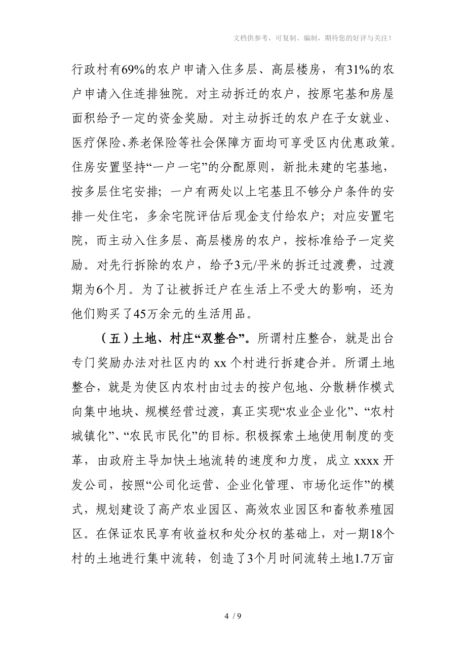 产业集聚区加快新型农村社区建设经验_第4页