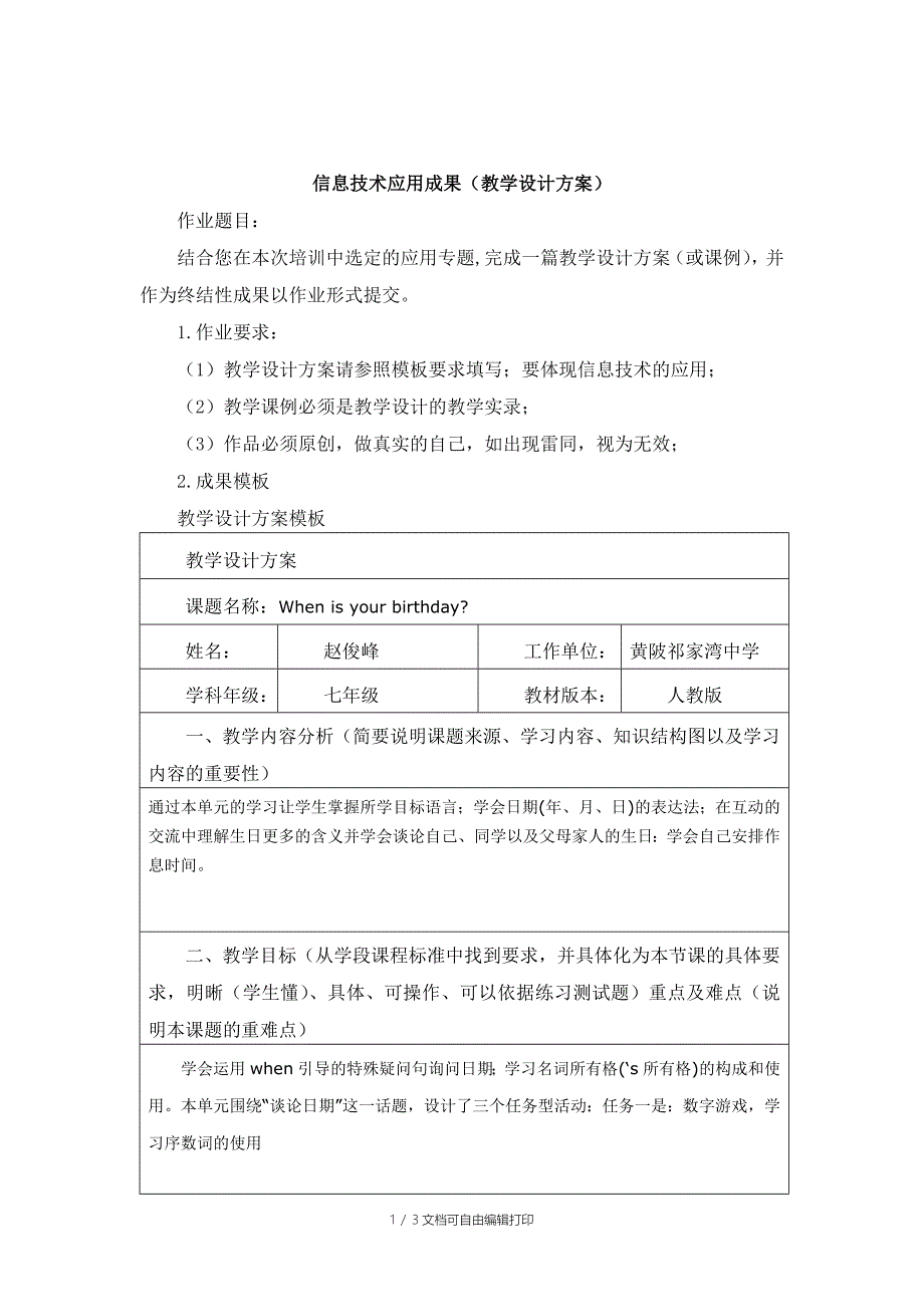 信息技术应用成果(教学设计方案)_第1页