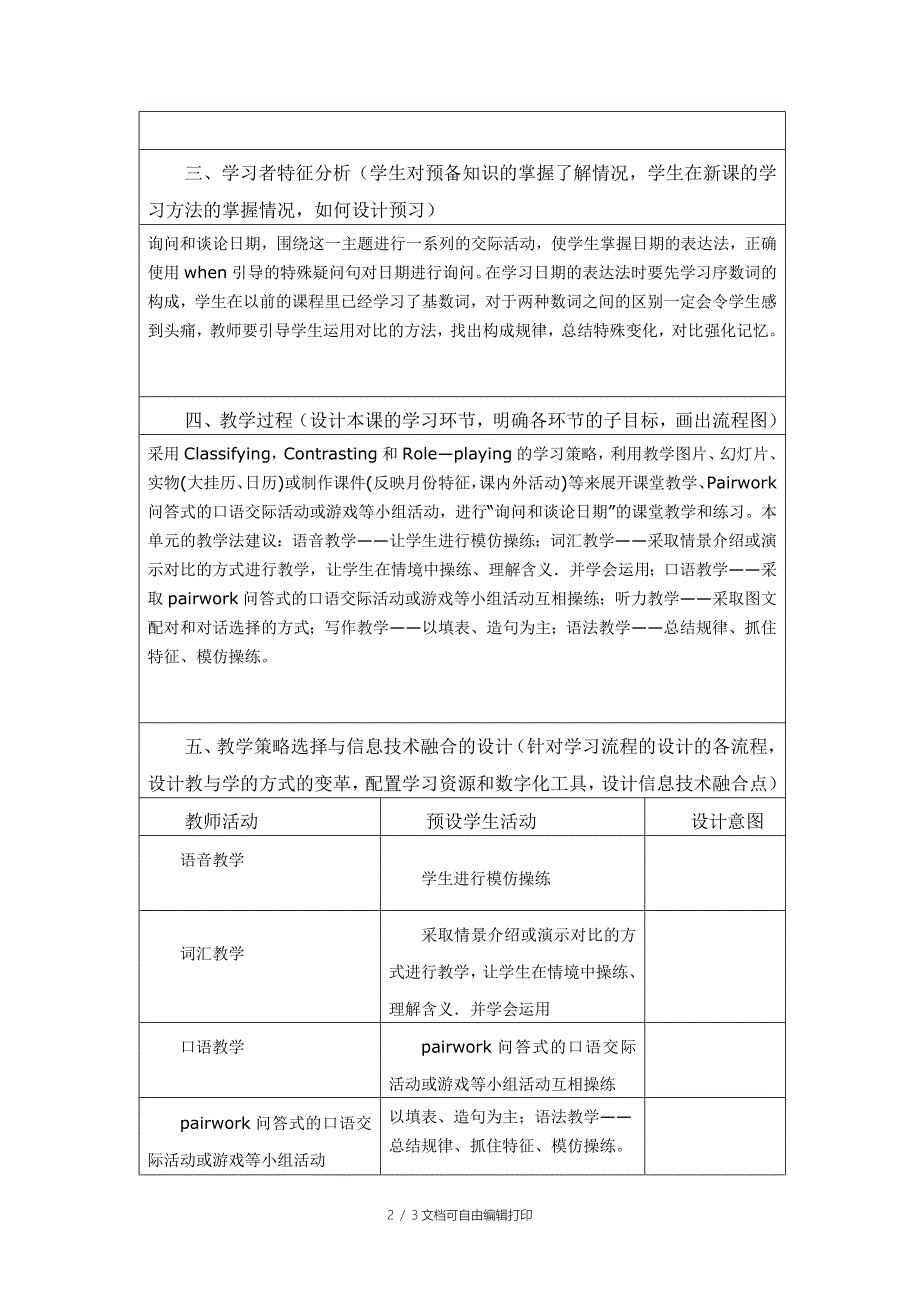 信息技术应用成果(教学设计方案)_第2页