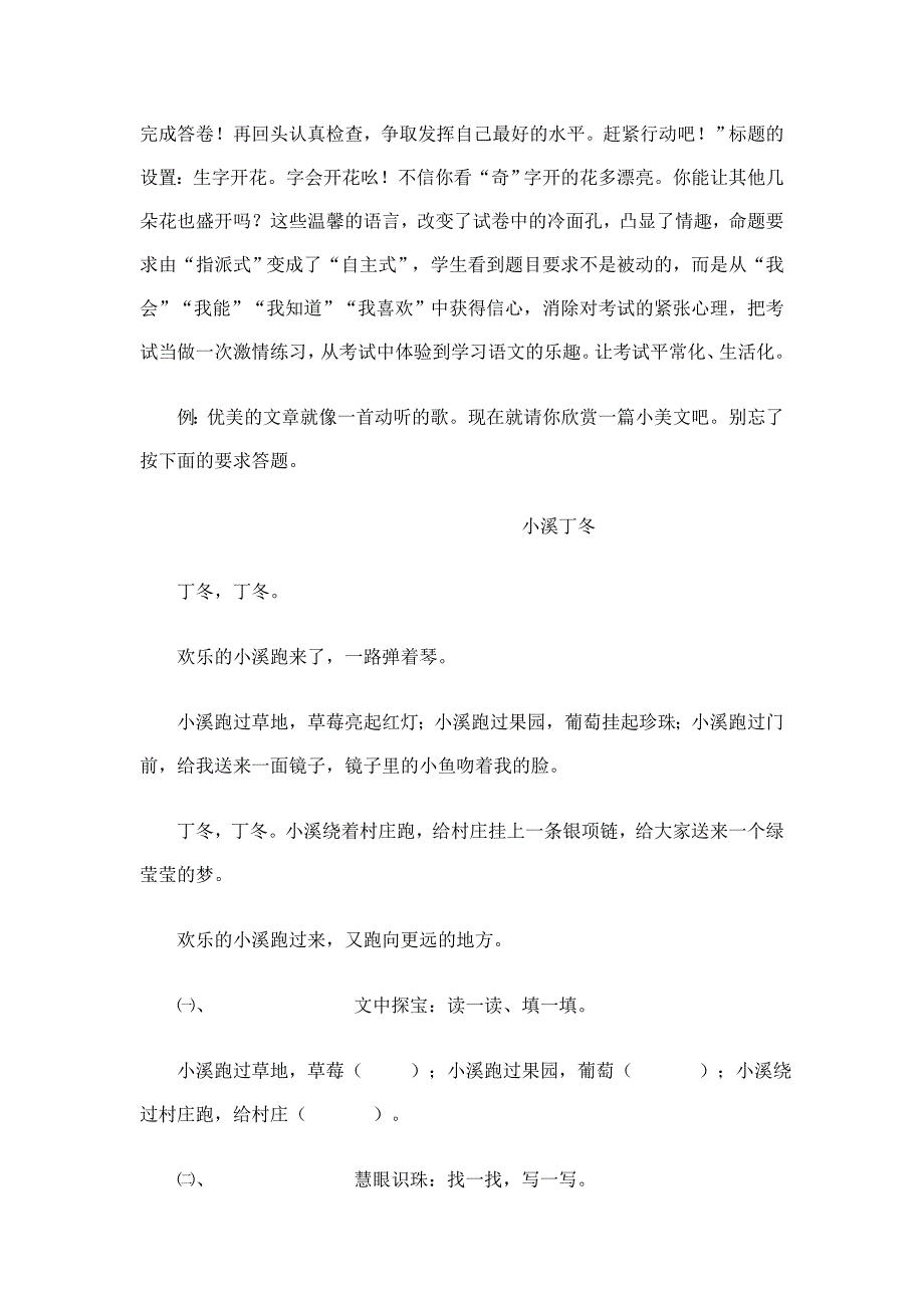 小学语文试题命制的建议_第2页