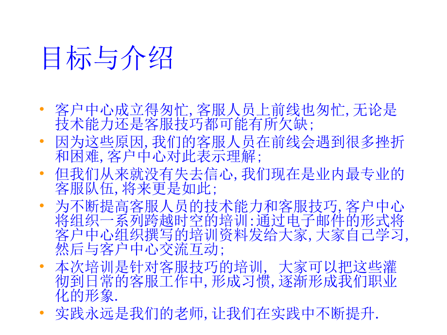 客户服务培训研习班课件_第4页