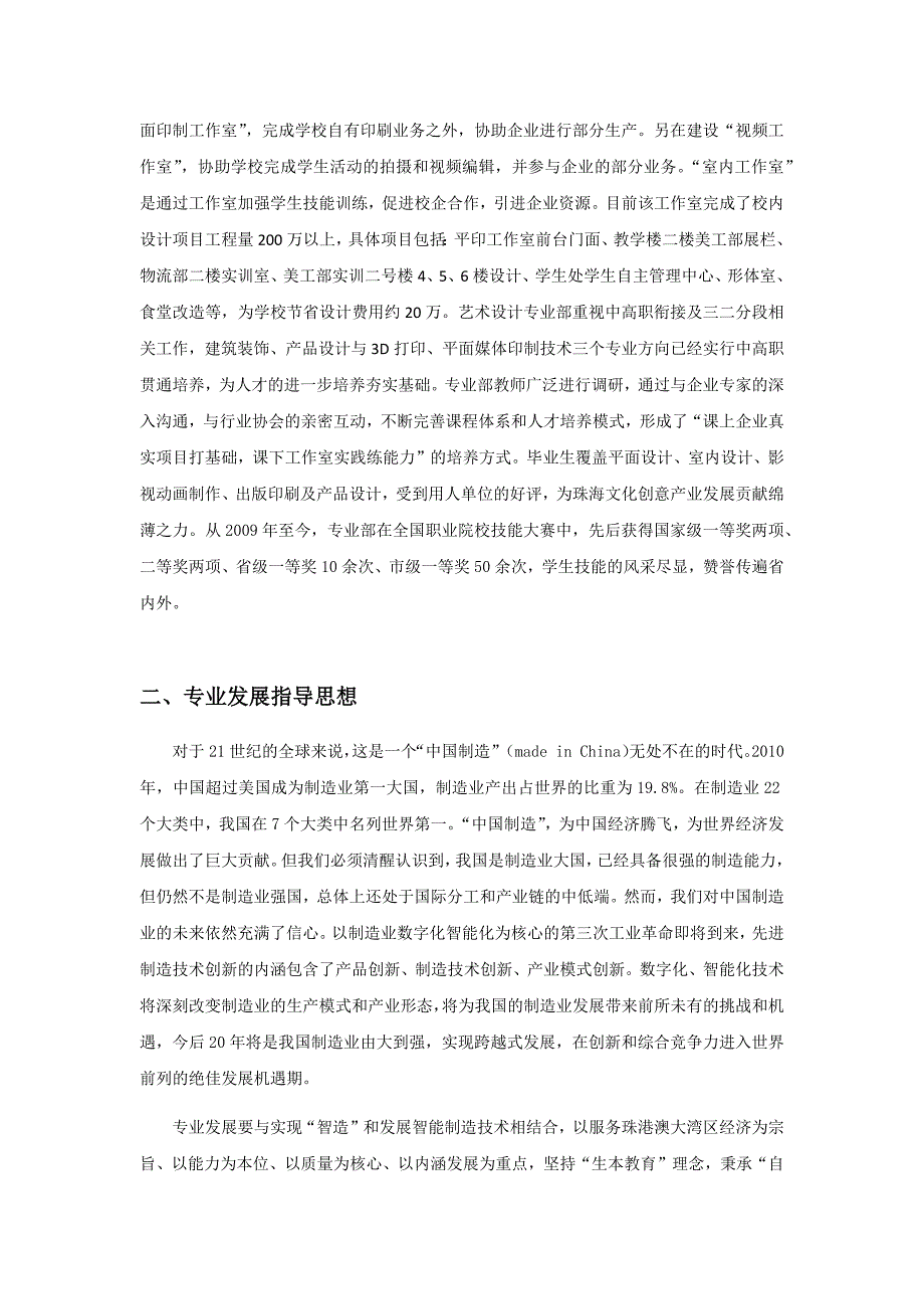 艺术设计专业部三至五年专业部发展规划.doc_第3页