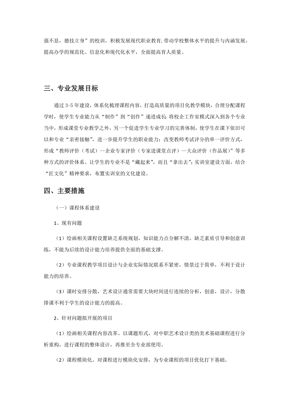 艺术设计专业部三至五年专业部发展规划.doc_第4页