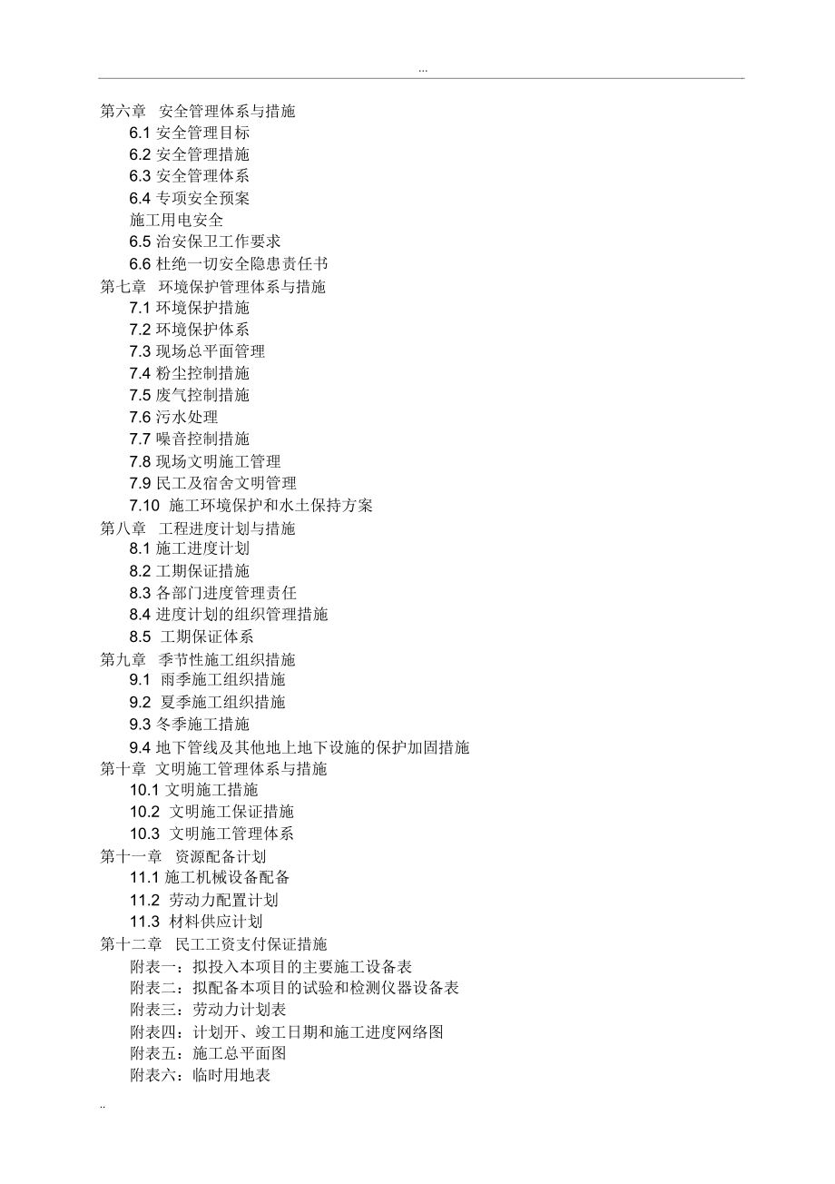 小(二)型水库除险加固工程施工组织设计_第2页