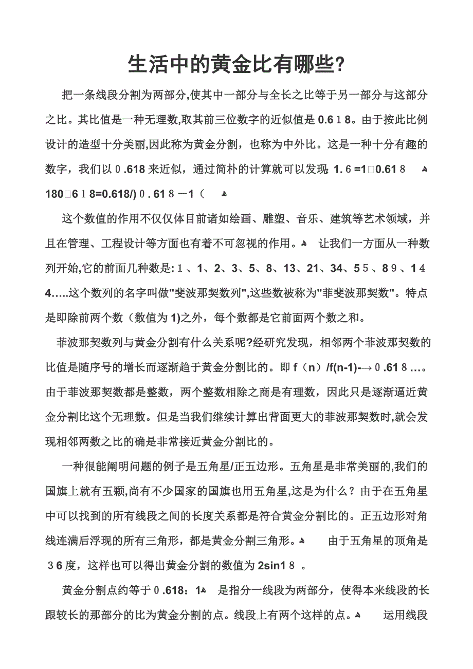 生活中的黄金比有哪些_第1页