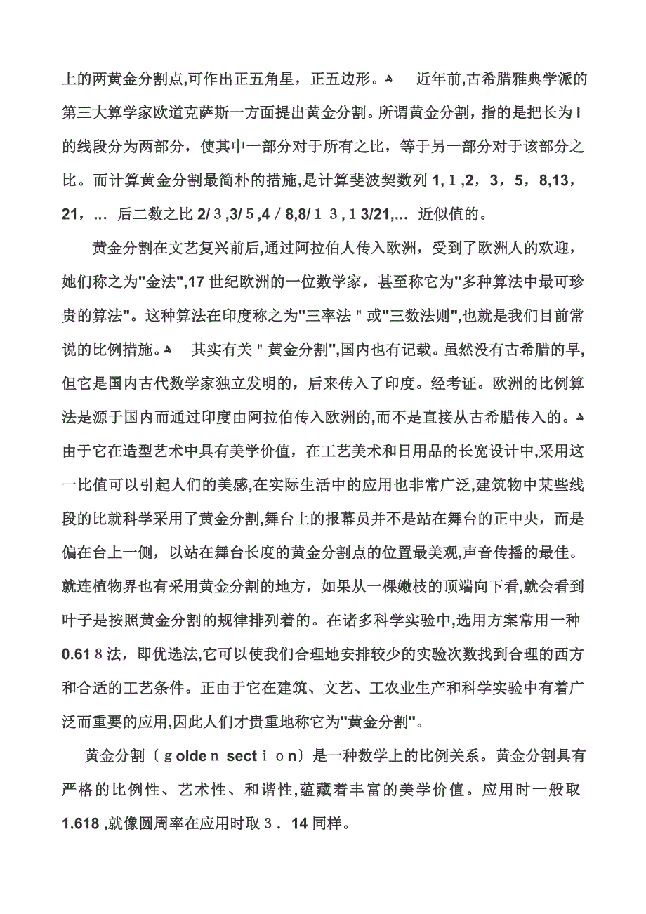 生活中的黄金比有哪些_第2页