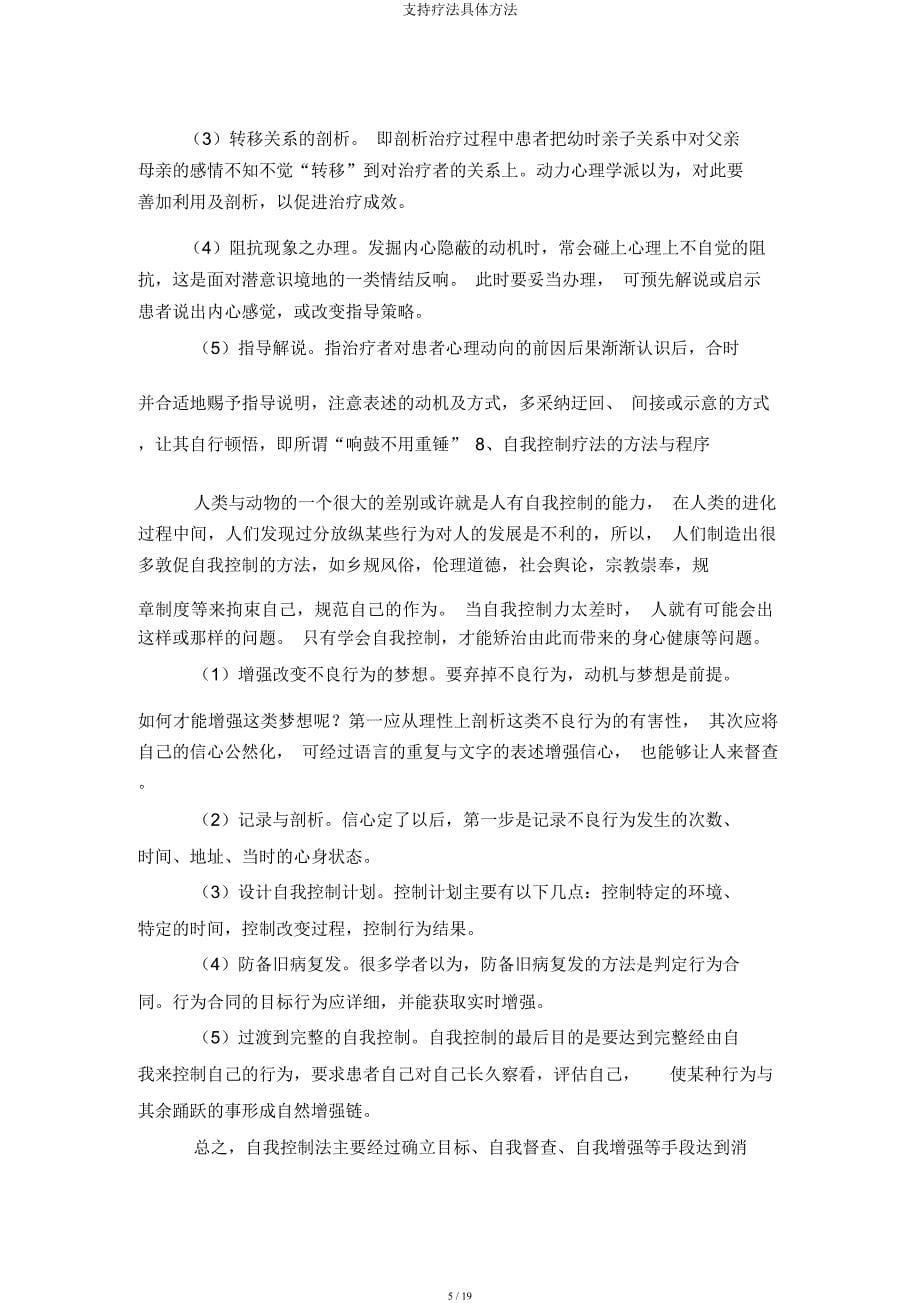 支持疗法具体方法.docx_第5页