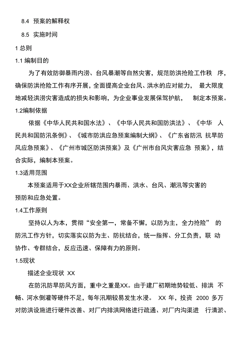 防汛防旱防风应急预案_第4页