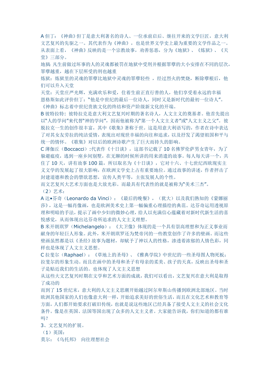 《文艺复兴和改革》教案.doc_第4页