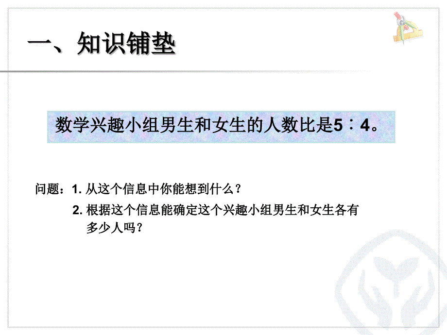 例2按比例分配3_第2页