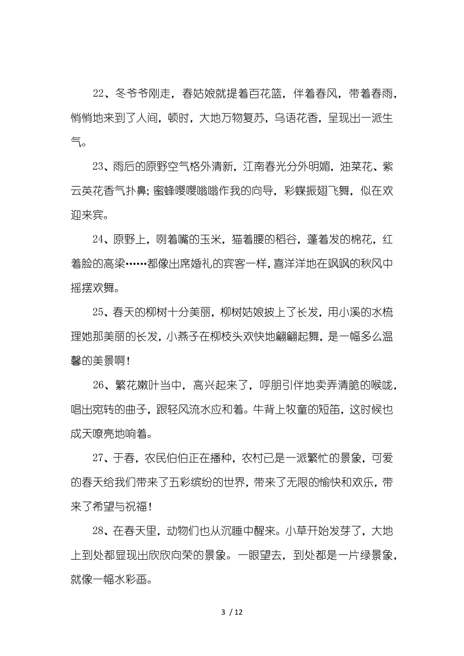 描写春天美景的句子供参考_第3页