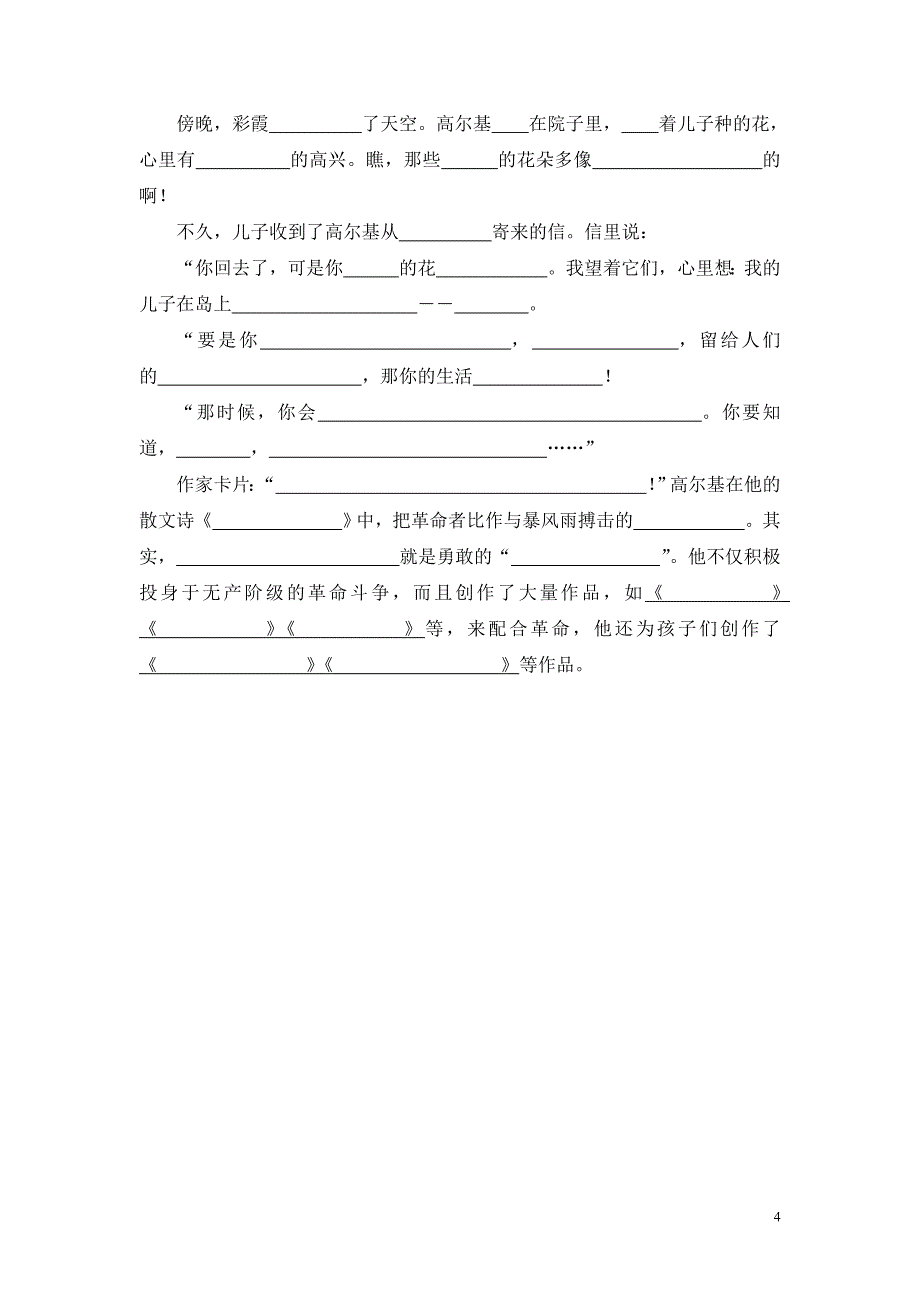 根据课文内容填空.doc_第4页