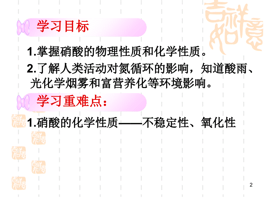 第三课时硝酸_第2页