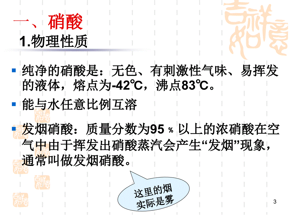 第三课时硝酸_第3页